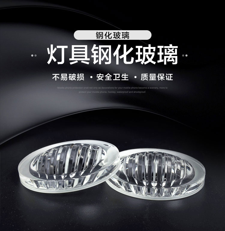 5灯具钢化玻璃_01.jpg