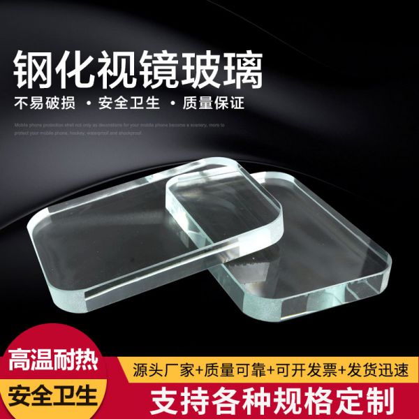 钢化视镜玻璃