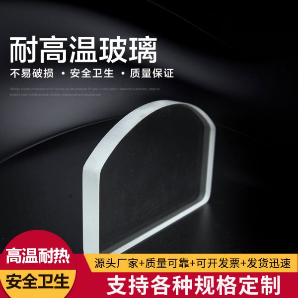 耐高温玻璃