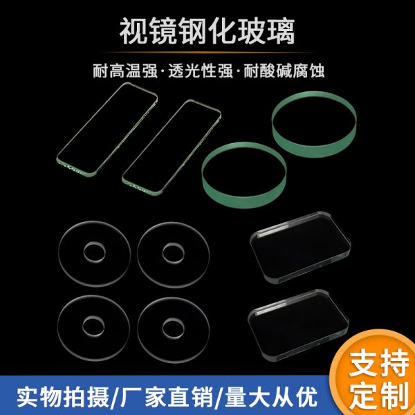 视镜钢化玻璃