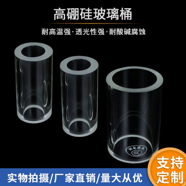 硼硅玻璃筒
