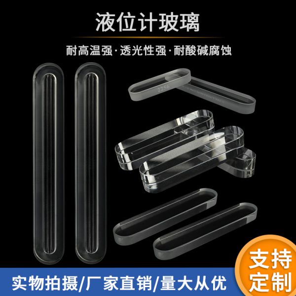 液位计玻璃